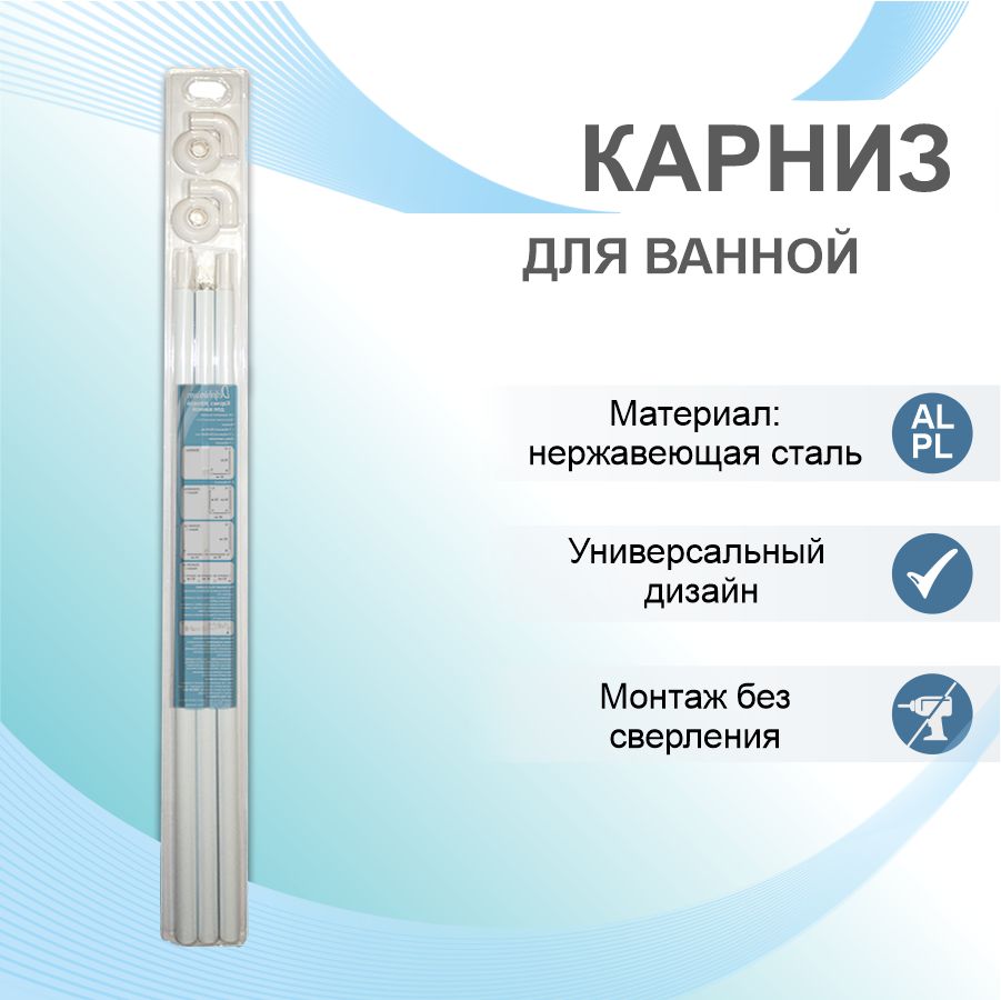 Карниз для ванной Delphinium угловой универсальный П-образный 80см, белый, блистер