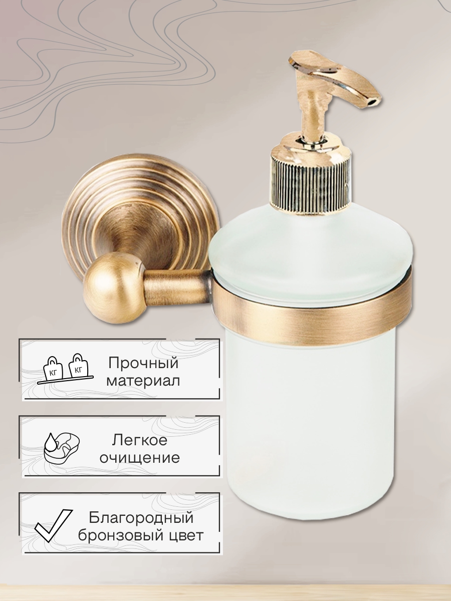 Дозатор для жидкого мыла с держателем Zenfort коллекция "Бронза", бронза матовый