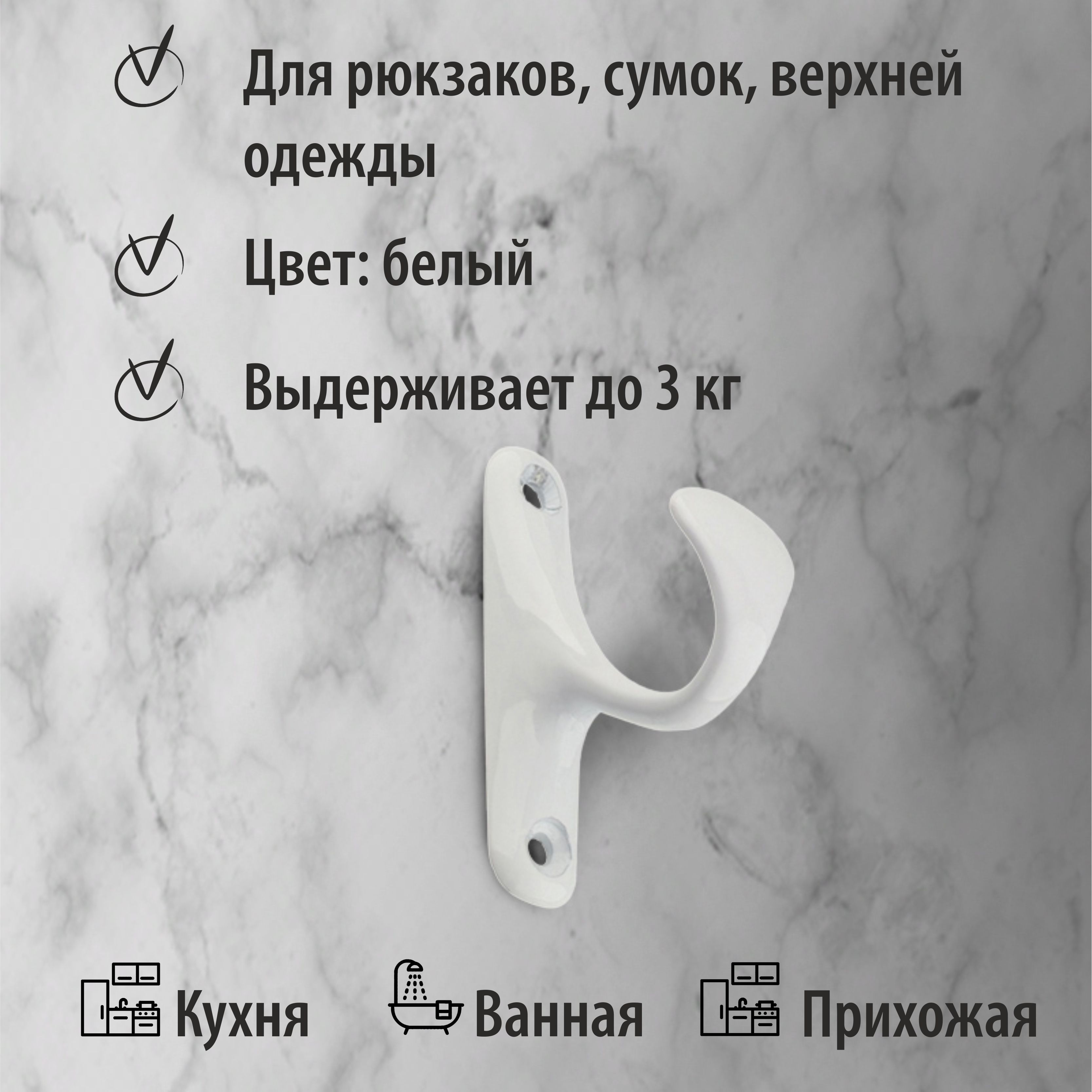 Крючок мебельный Trodos "ZY-214" 1-рожковый, сплав ЦАМ, белый, хедер