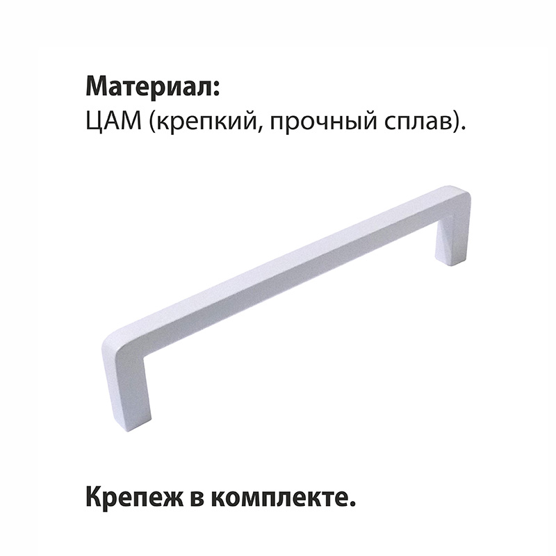 Ручка-скоба мебельная Trodos "DMZ-21203" 128мм сплав ЦАМ 70гр, белый матовый, хедер
