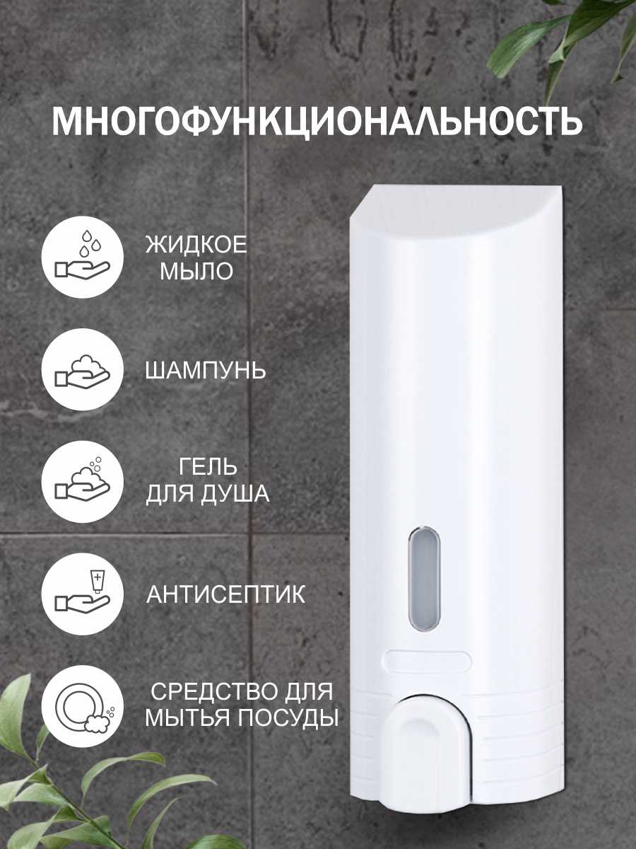 Дозатор для жидкого мыла настенный Delphinium "D014W" 380мл, белый