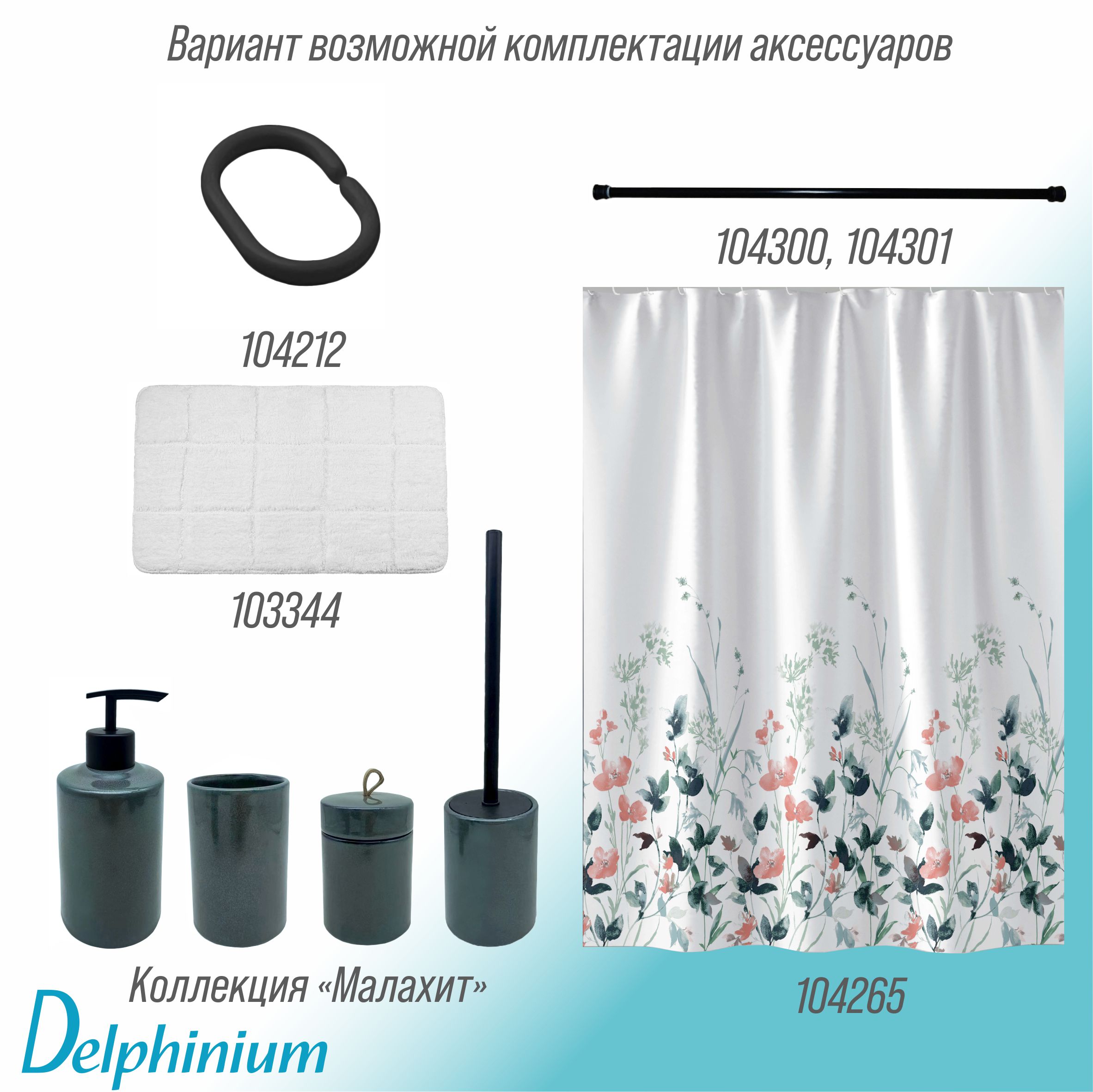 Штора для ванной Delphinium "Лиана" полиэстер 180х180см, 12 колец, мультиколор