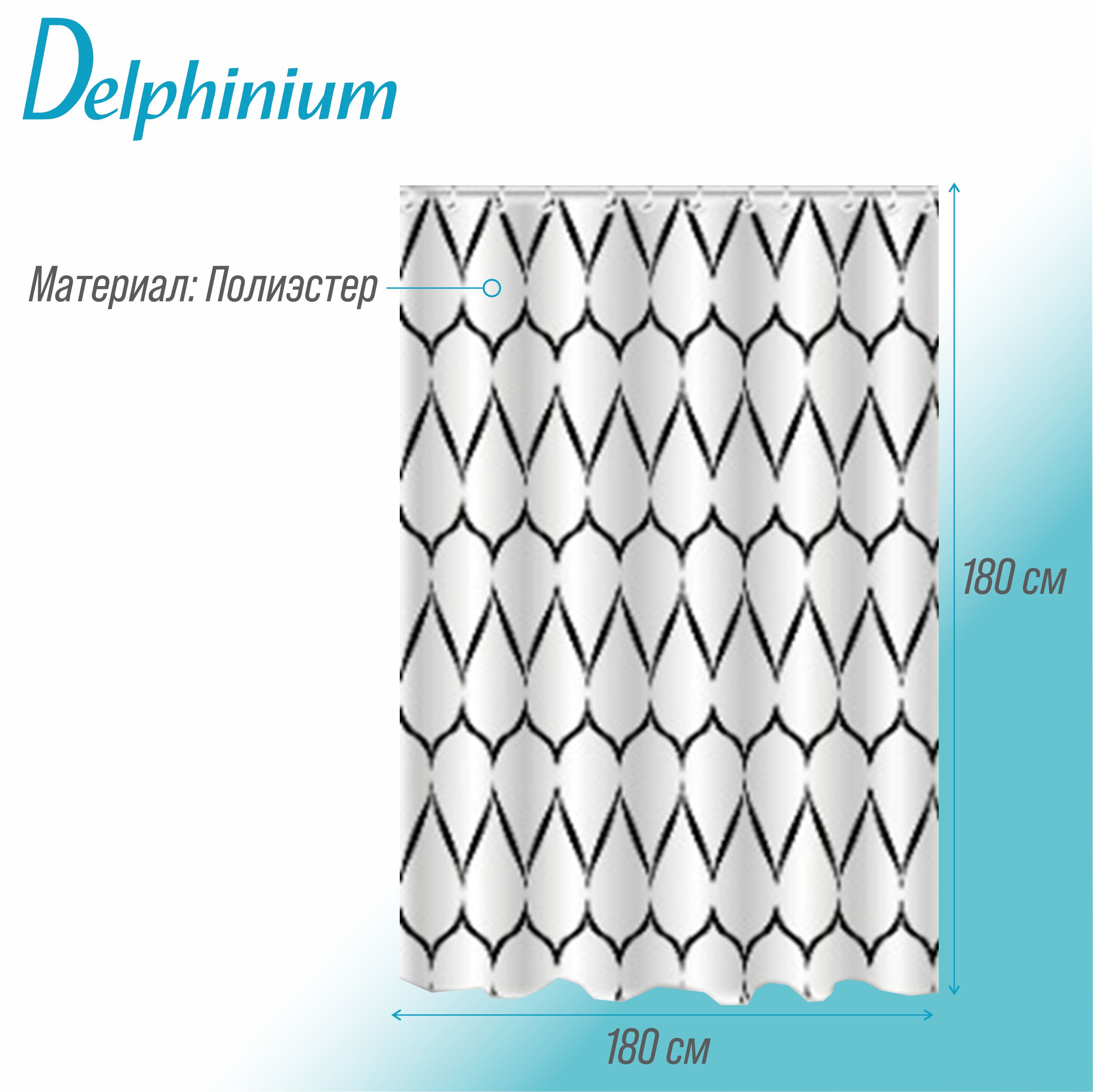 Штора для ванной Delphinium "Дуэт" полиэстер 180х180см, 12 колец, мультиколор
