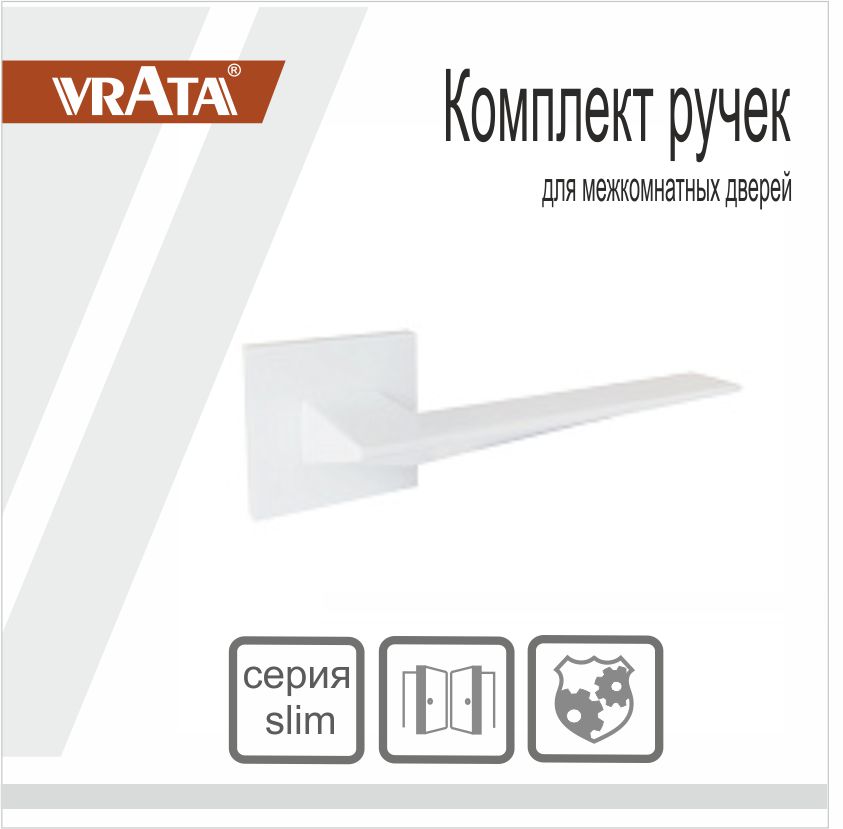 Ручка раздельная Vrata "2176 AL" серия 03 slim, белый