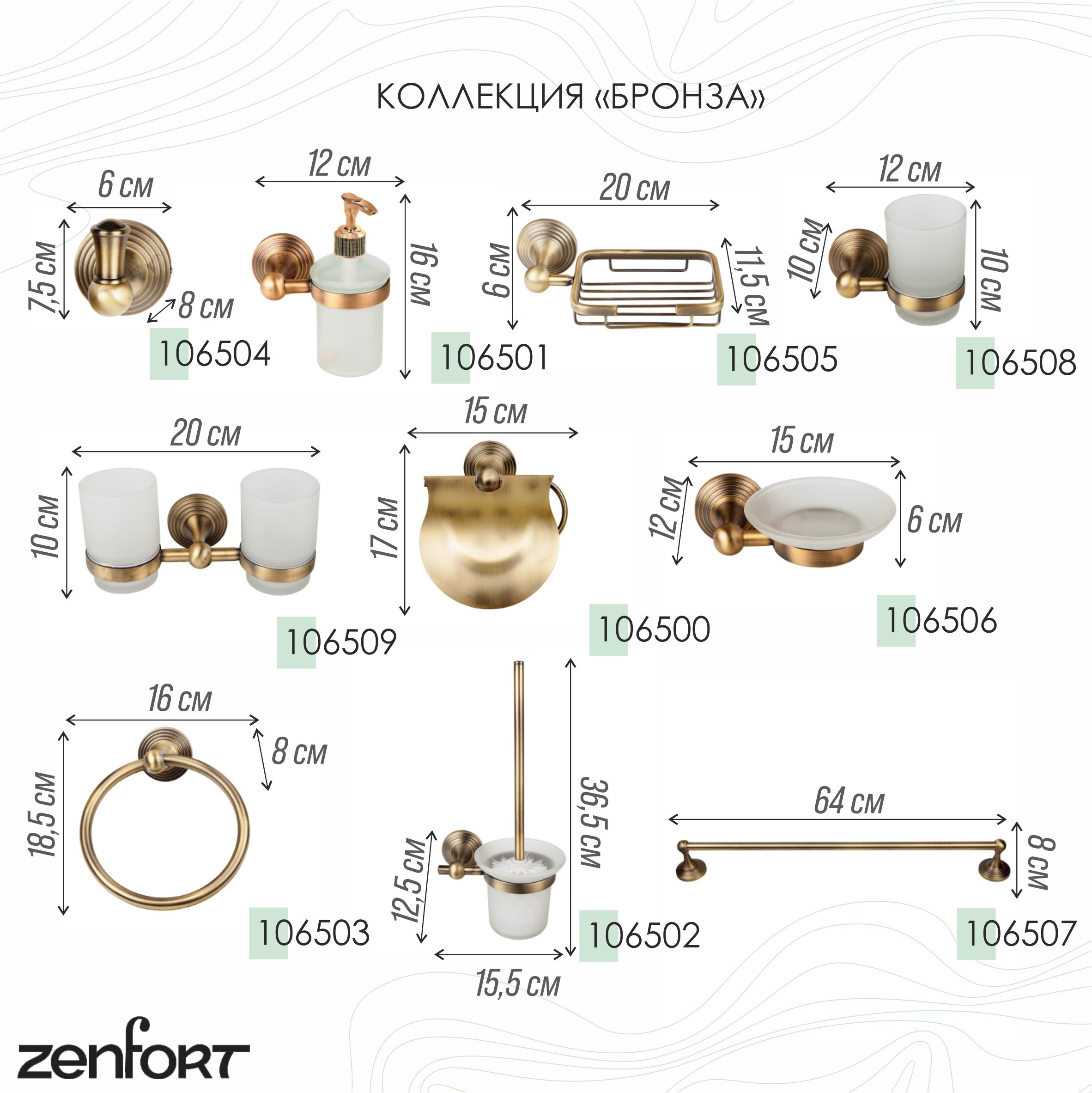 Держатель для полотенца 1-ый Zenfort коллекция "Бронза" 62см, бронза матовый