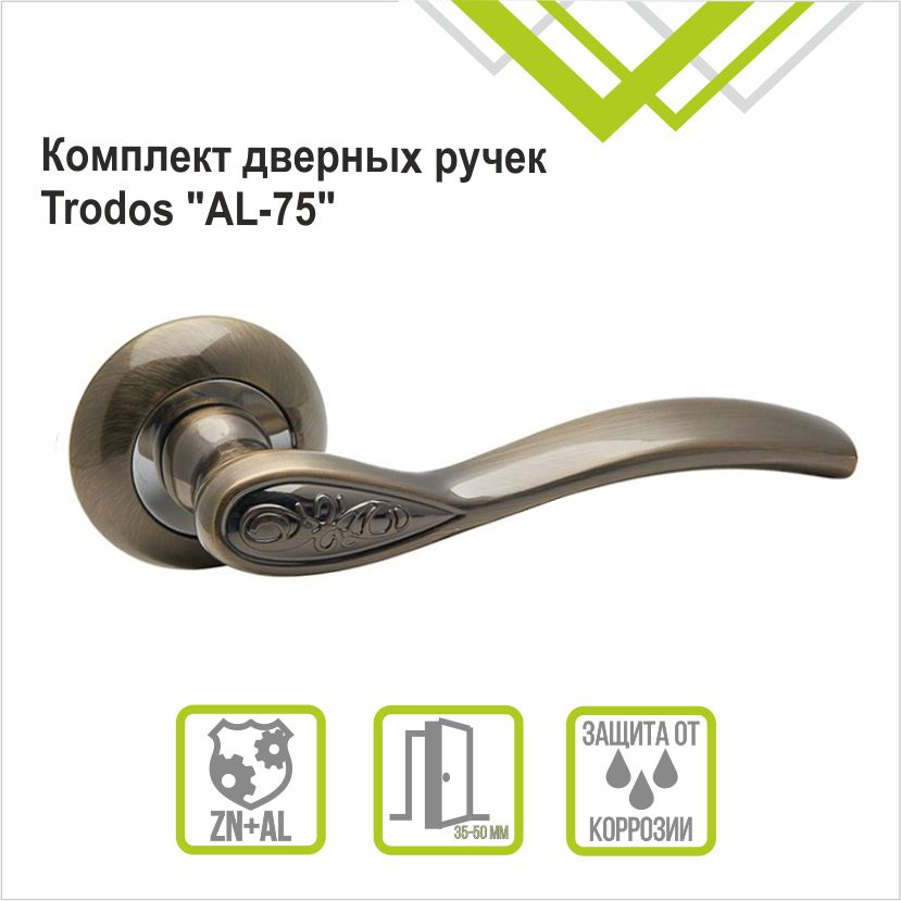 Ручка раздельная Trodos 75-08 AB бронза