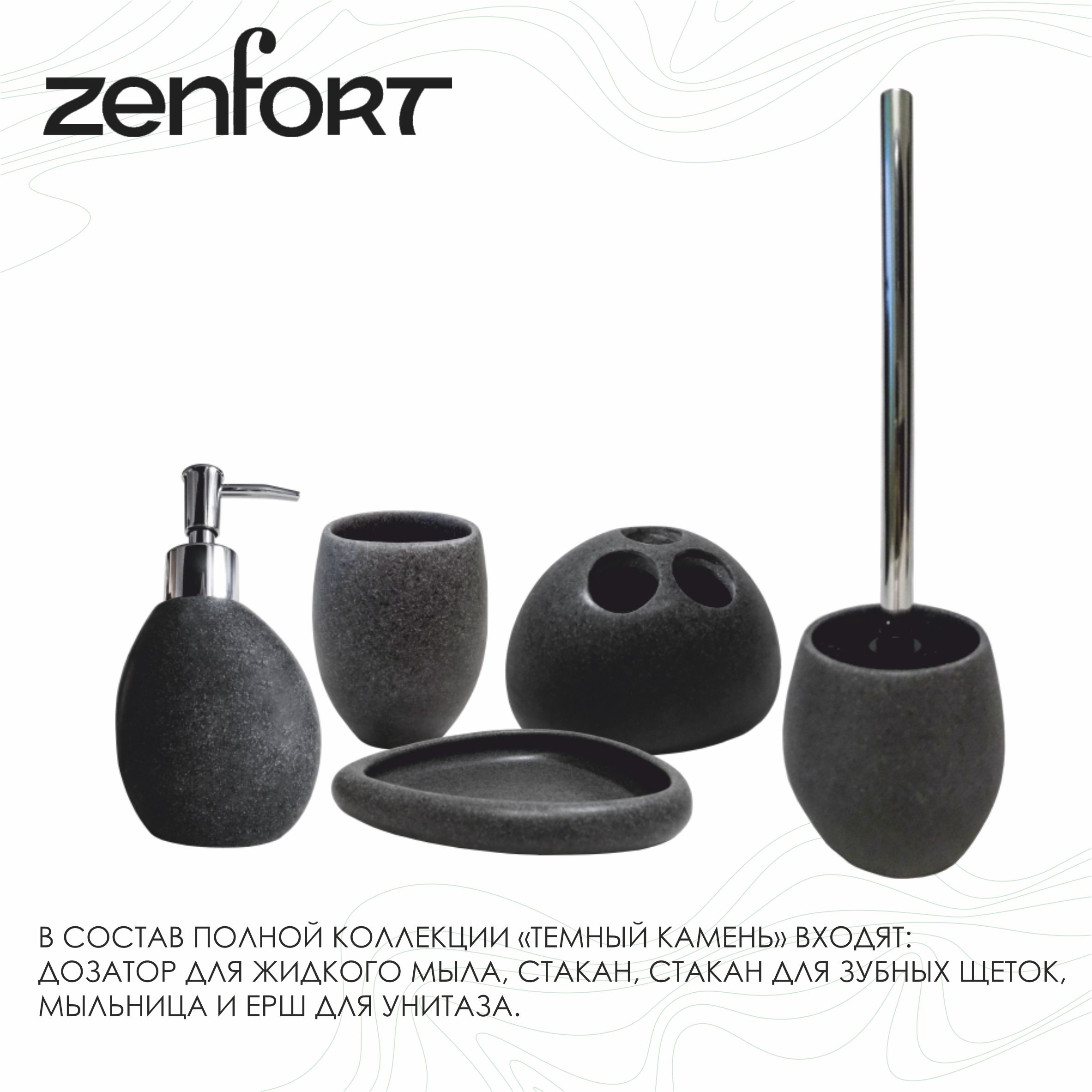 Стакан для зубных щеток Zenfort коллекция "Темный камень", полирезина