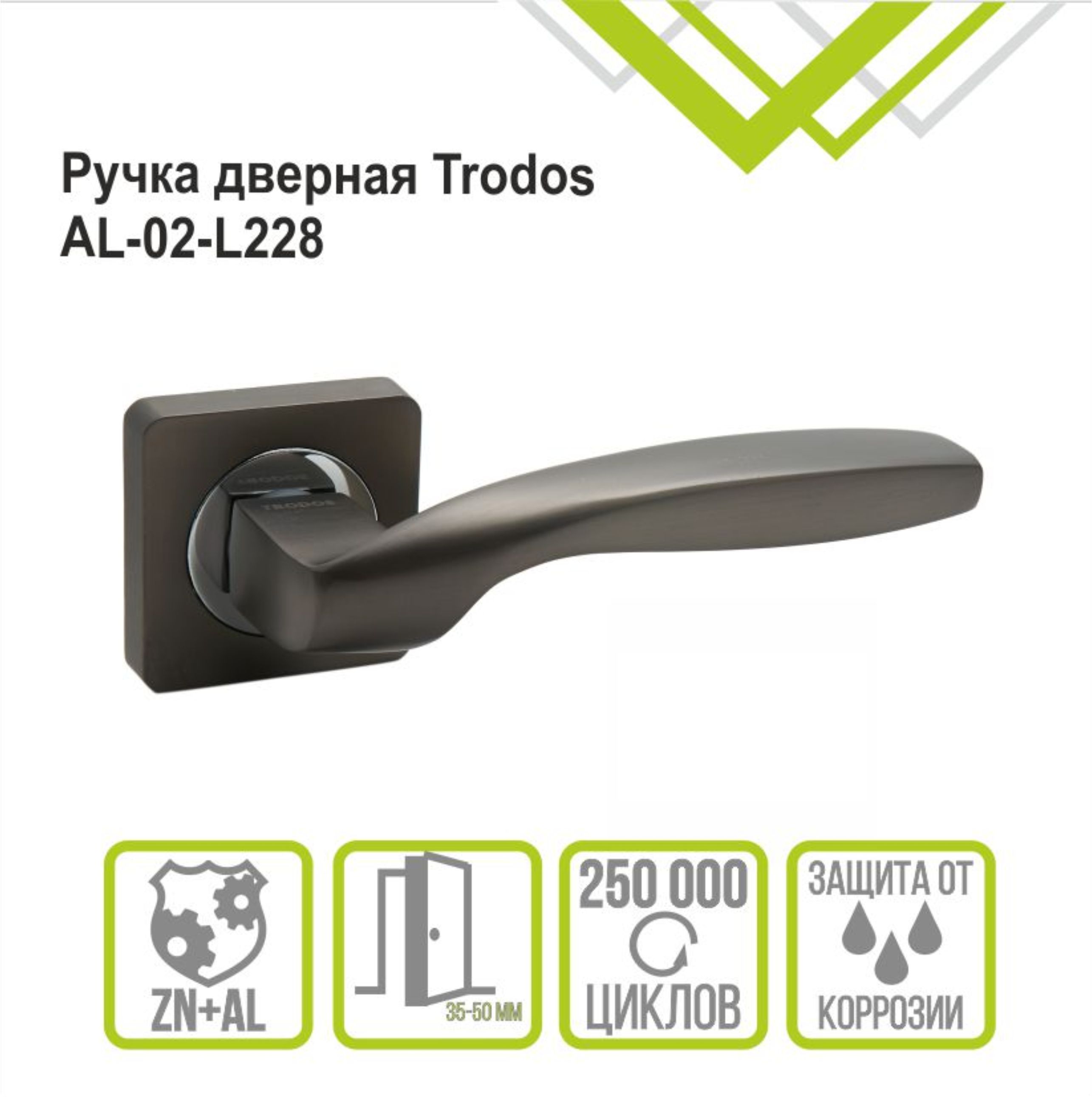 Ручка раздельная Trodos 228-02 графит