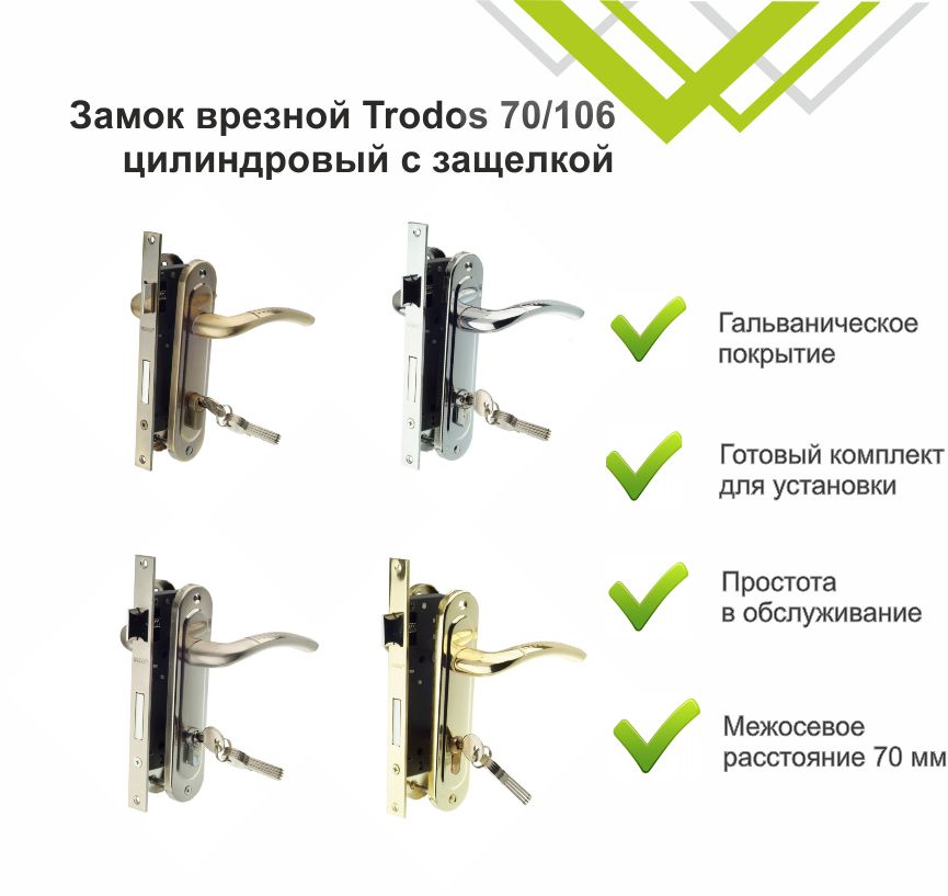 Замок врезной Trodos 70/106-ЦМ с ручкой, никель