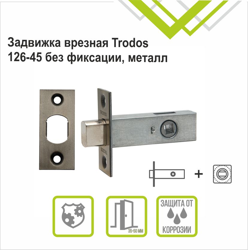 Задвижка врезная Trodos 126-45 AB бронза