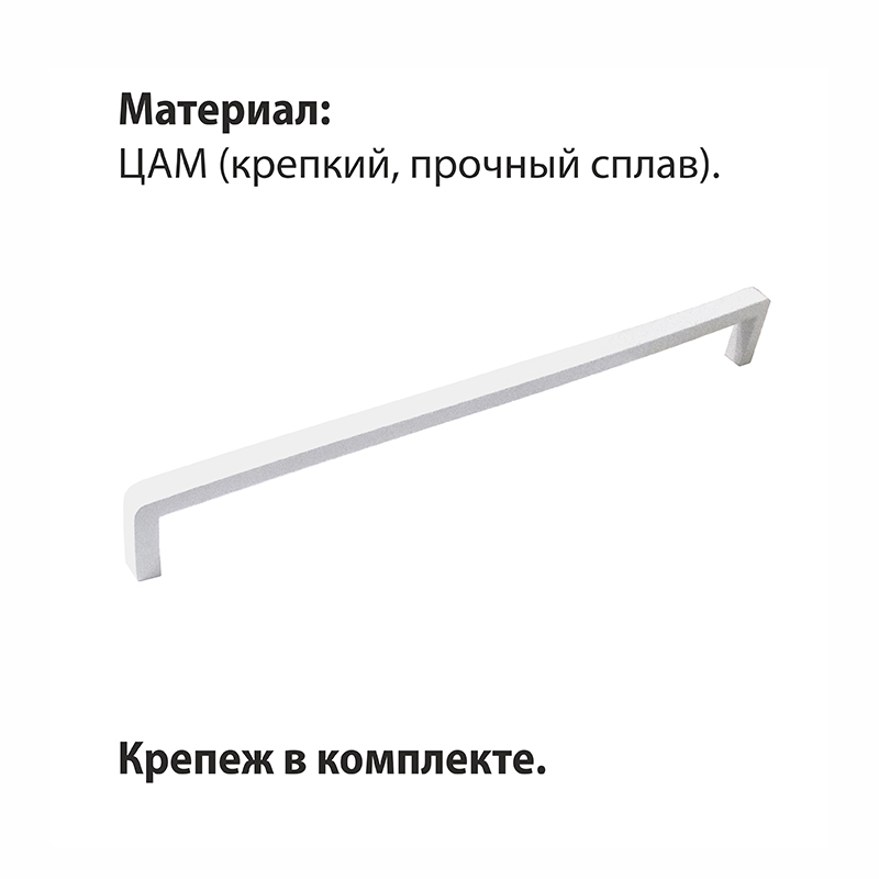 Ручка-скоба мебельная Trodos "DMZ-21203" 256мм сплав ЦАМ 141гр, белый матовый