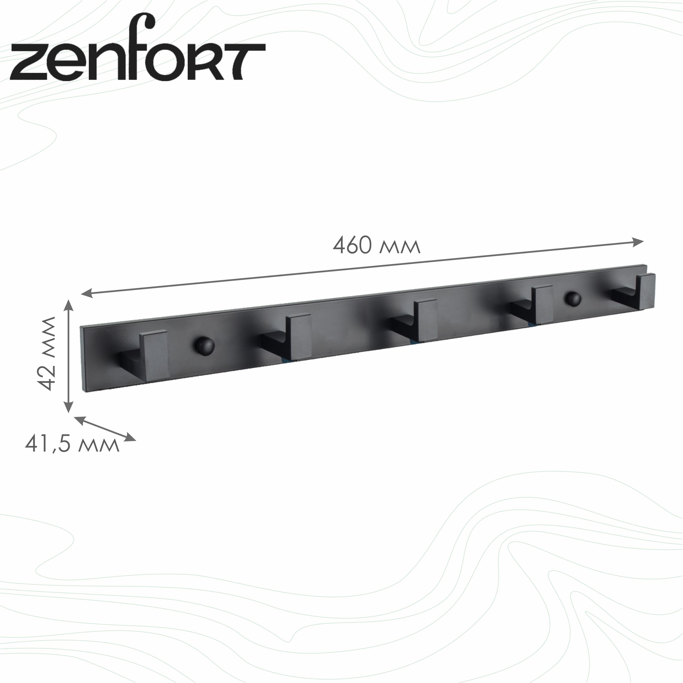 Крючок на планке Zenfort пятерной, черный матовый