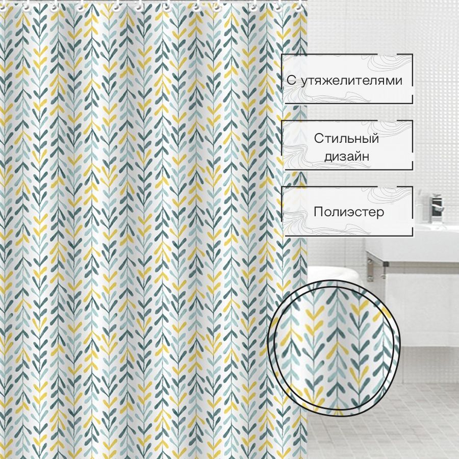Штора для ванной Zenfort "Делис" полиэстер 180х200см, 12 колец, с утяжелителем, мультиколор