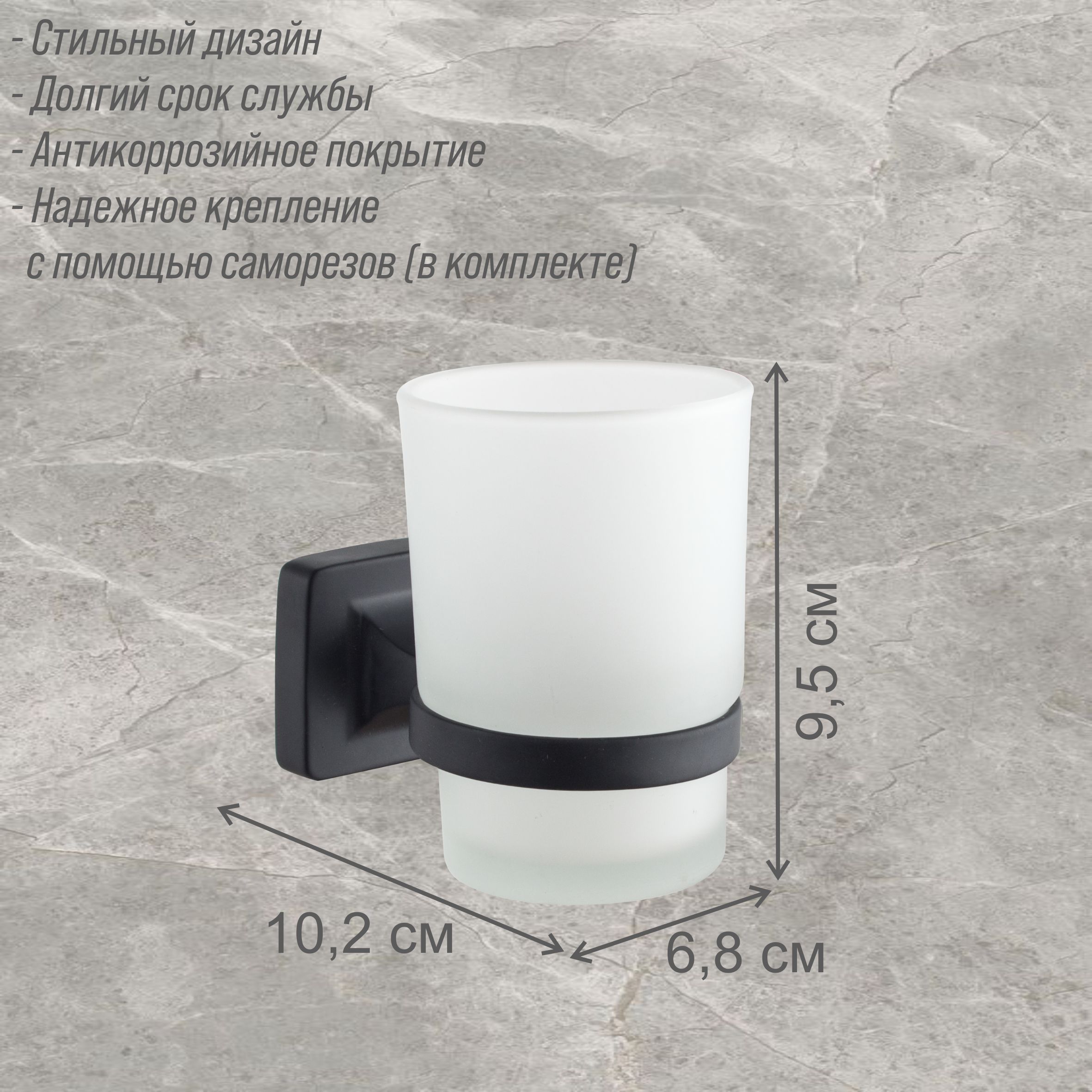 Стакан 1-ый с держателем Delphinium "4102В", черный