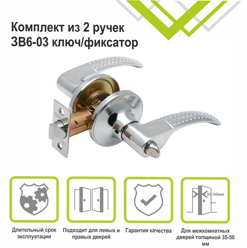 Ручка-защелка Trodos ЗВ6-03 хром