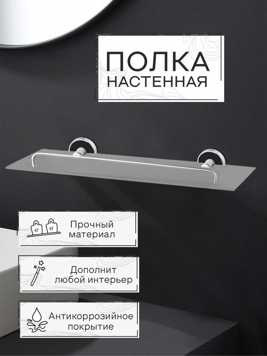 Полка настенная стеклянная Zenfort коллекция "Либретто", черный