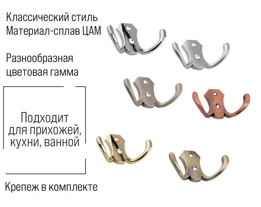 Крючок мебельный Trodos "ZY-204В" 2-рожковый, сплав ЦАМ, хром