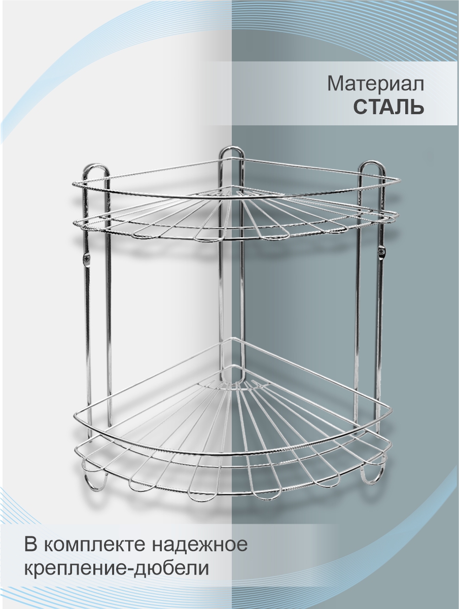 Полка настенная Delphinium 2-ярусная угловая "АЕ-435A", хром