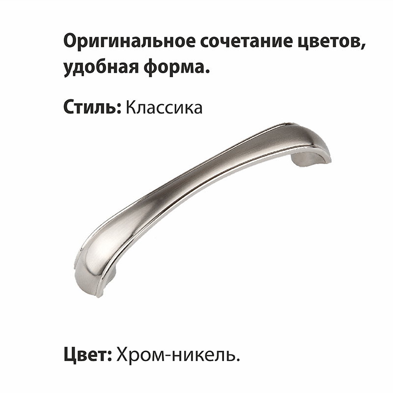 Ручка-скоба мебельная Trodos "ZY-697" 128мм сплав ЦАМ 58гр, хром/никель