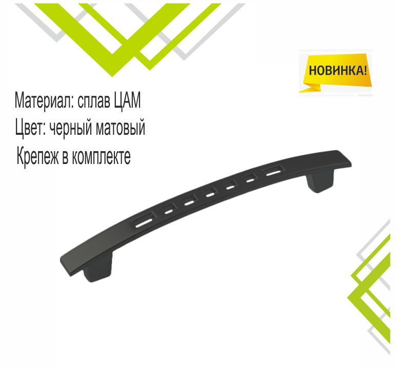 Ручка-скоба мебельная Trodos "ZY-5" 96мм сплав ЦАМ 29гр, черный 