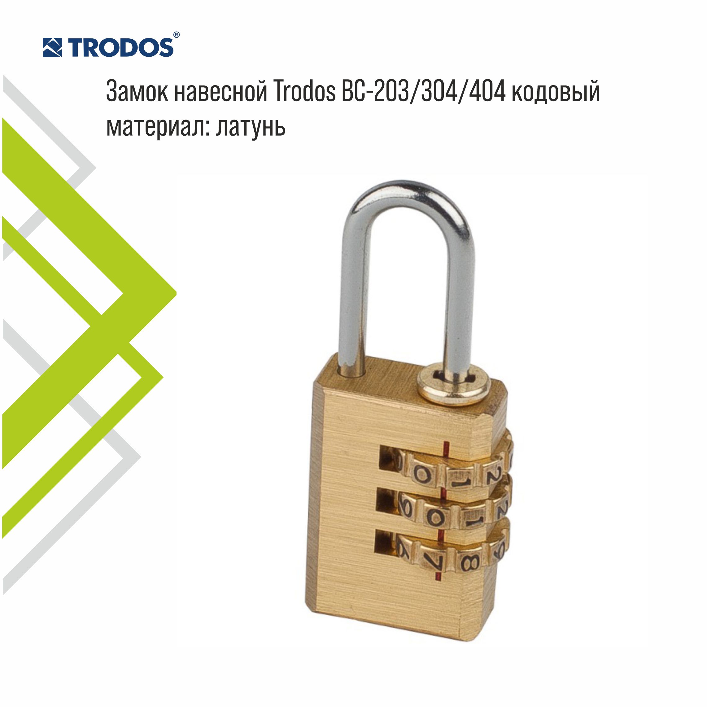 Замок навесной Trodos ВС-404 кодовый, латунь, блистер