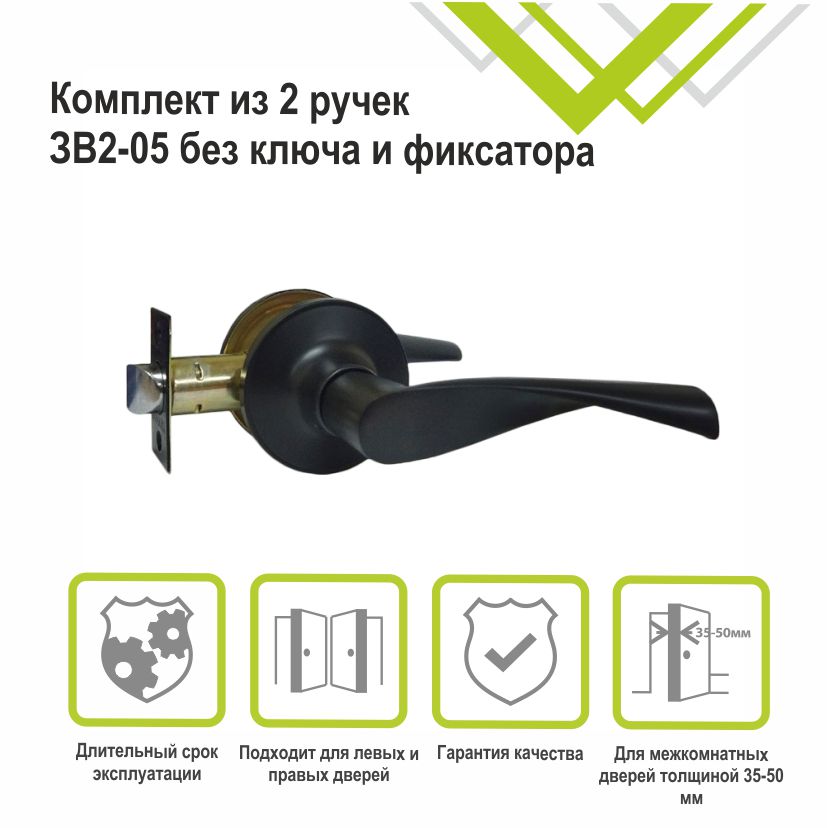 Ручка-защелка Trodos ЗВ2-05 черный 