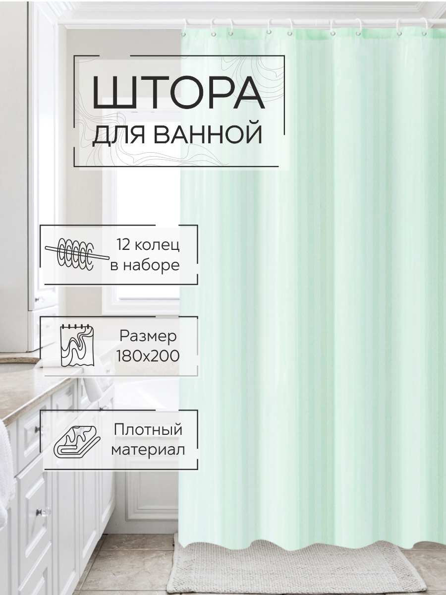 Штора для ванной Zenfort "Жаккард" полиэстер 180х200см, 12 колец, с утяжелителем, зеленый