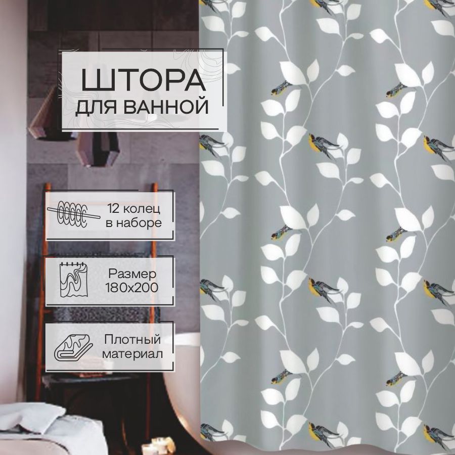 Штора для ванной Zenfort "Весна" полиэстер 180х200см, 12 колец, мультиколор