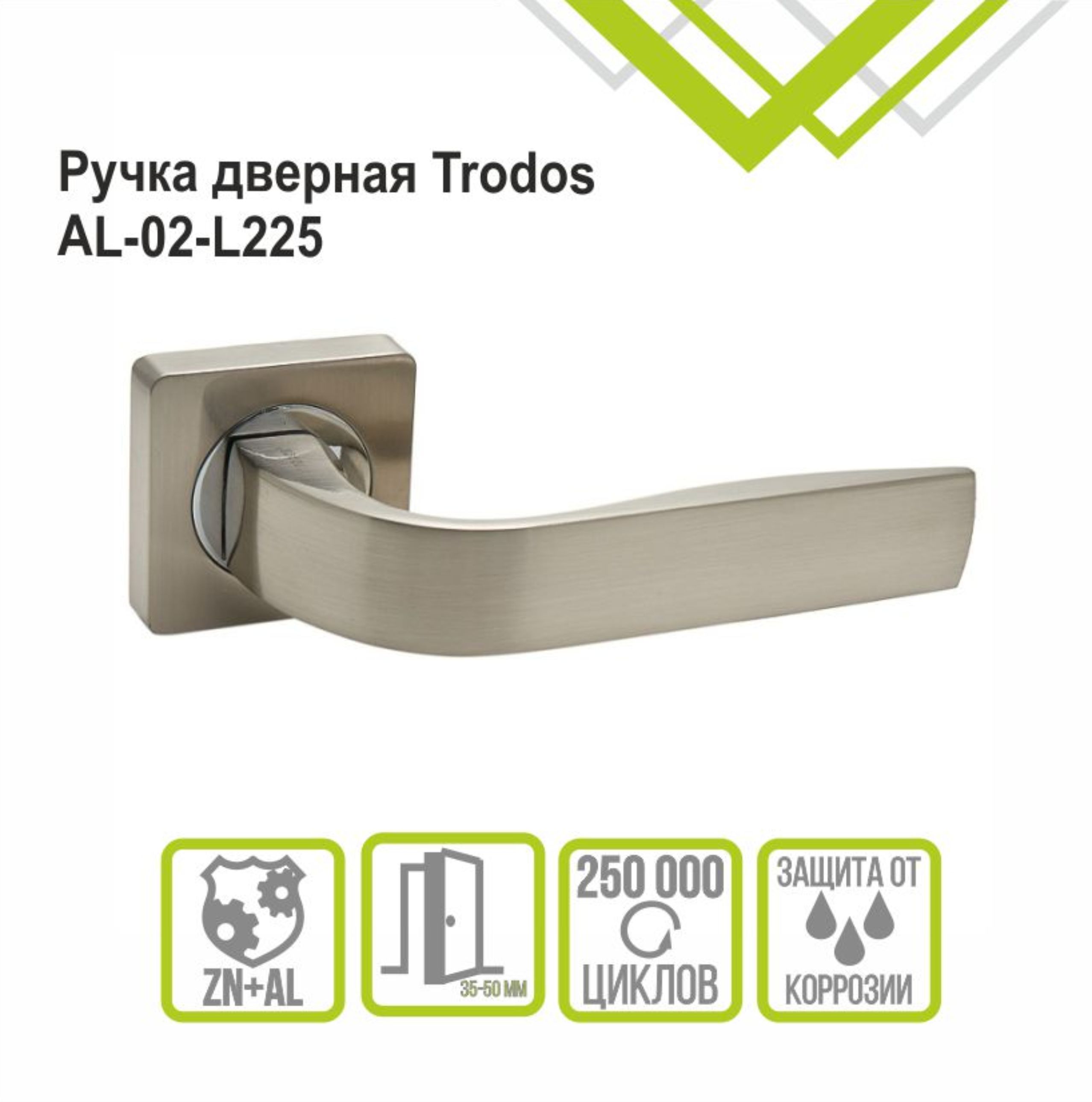 Ручка раздельная Trodos 225-02 SN никель
