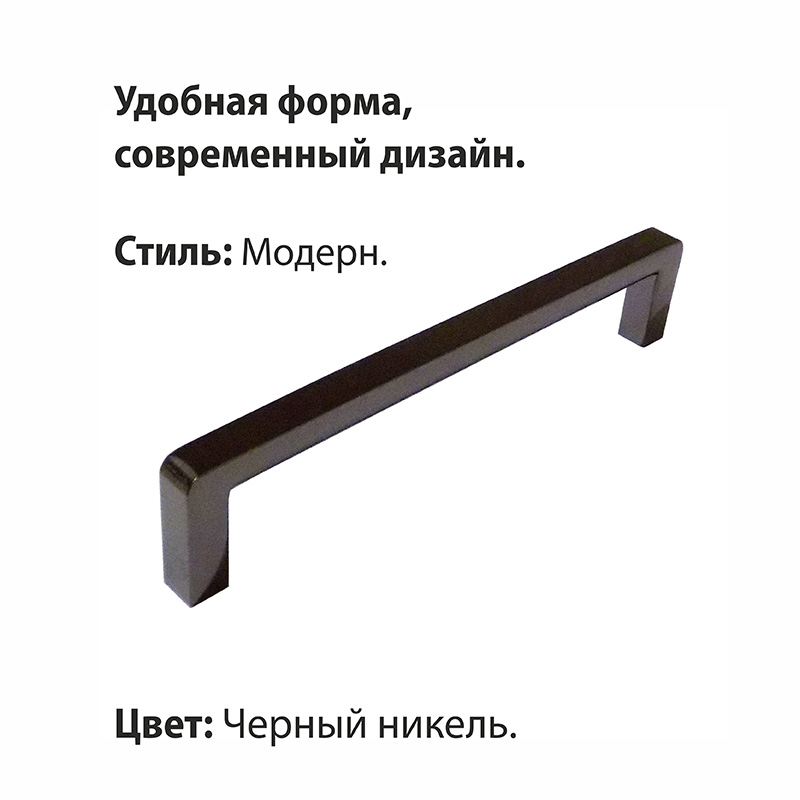 Ручка-скоба мебельная Trodos "DMZ-21203" 128мм сплав ЦАМ 70гр, черный никель