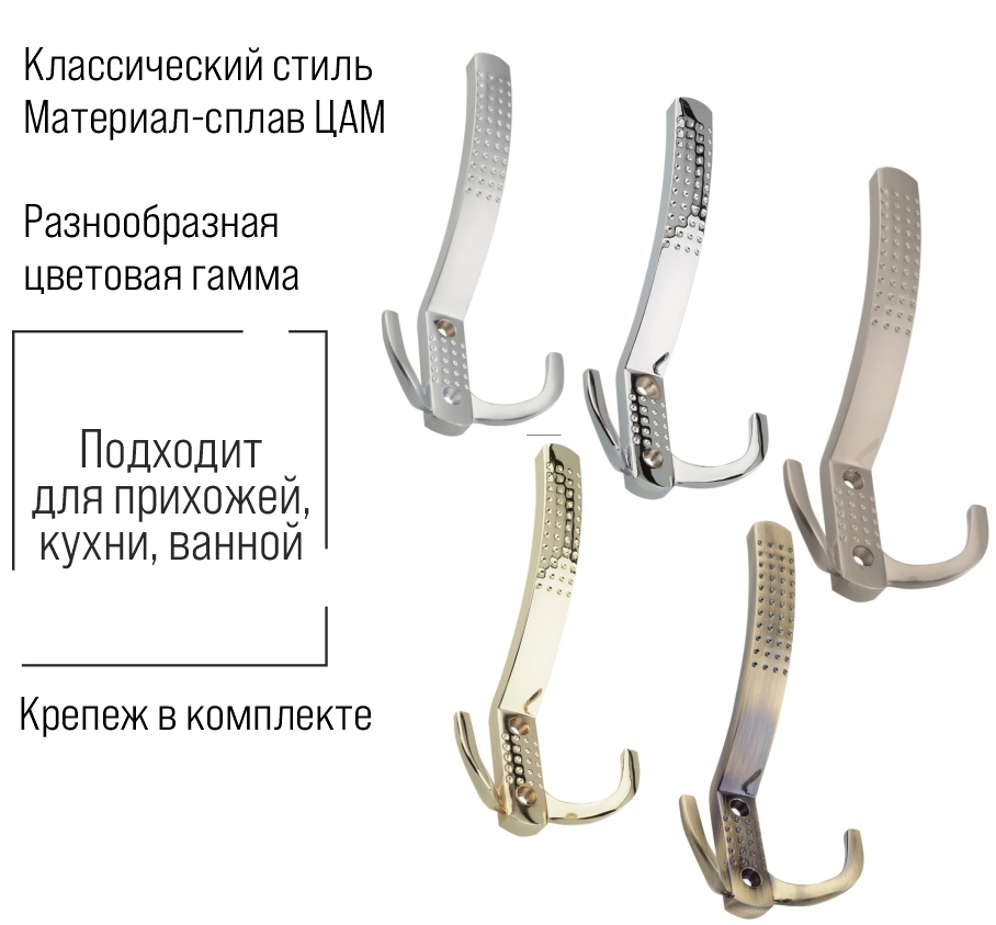 Крючок мебельный Trodos "ZY-212А" 3-рожковый, сплав ЦАМ, золото