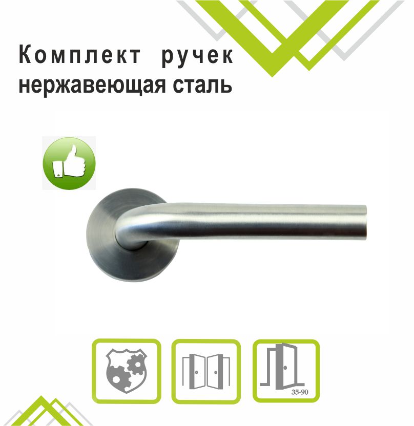 Ручка раздельная Trodos SS-1901 противопожарная, нержавеющая сталь