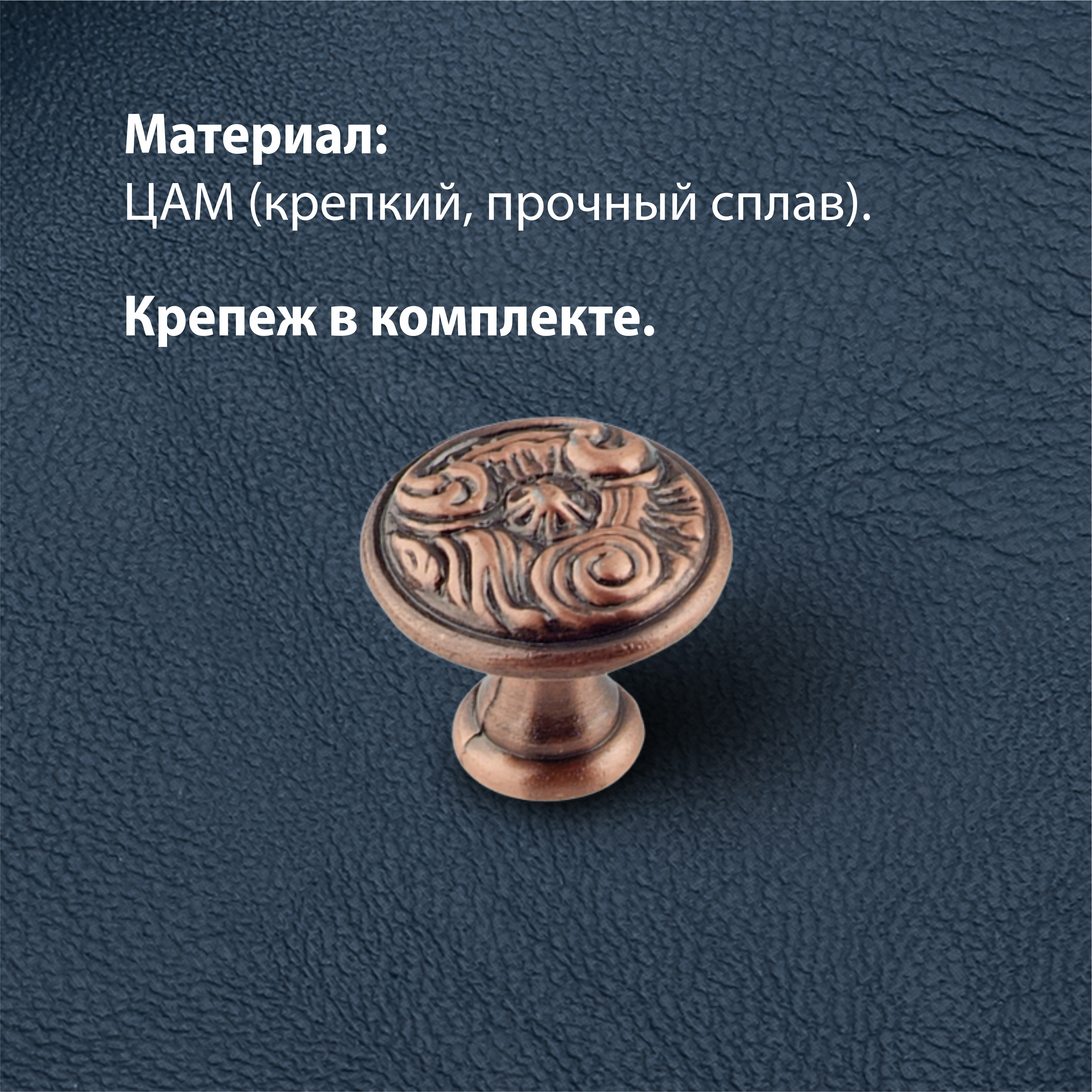 Ручка-кнопка мебельная Trodos "ZY-114" сплав ЦАМ, медь