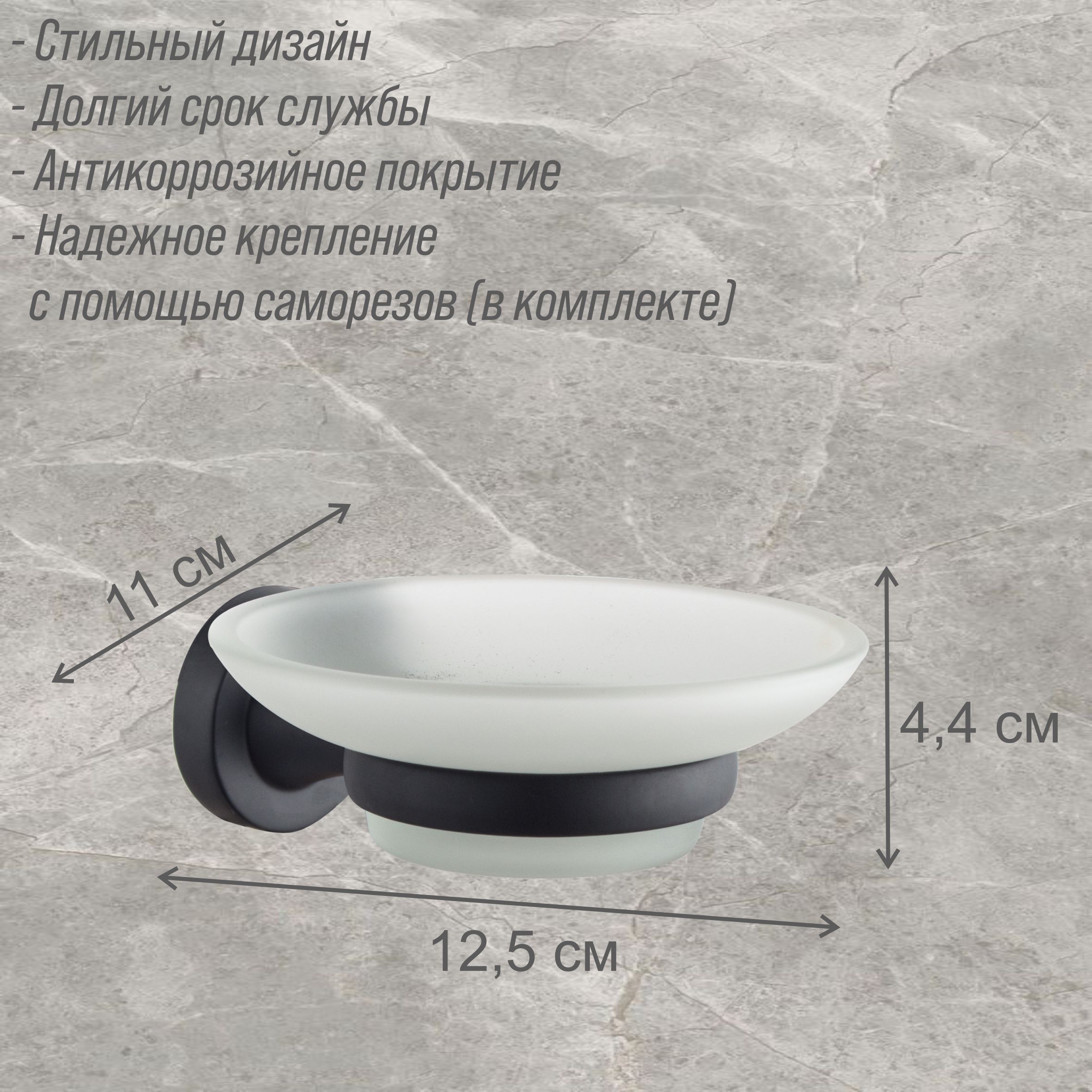 Мыльница стеклянная с держателем Delphinium  "2203В", черный