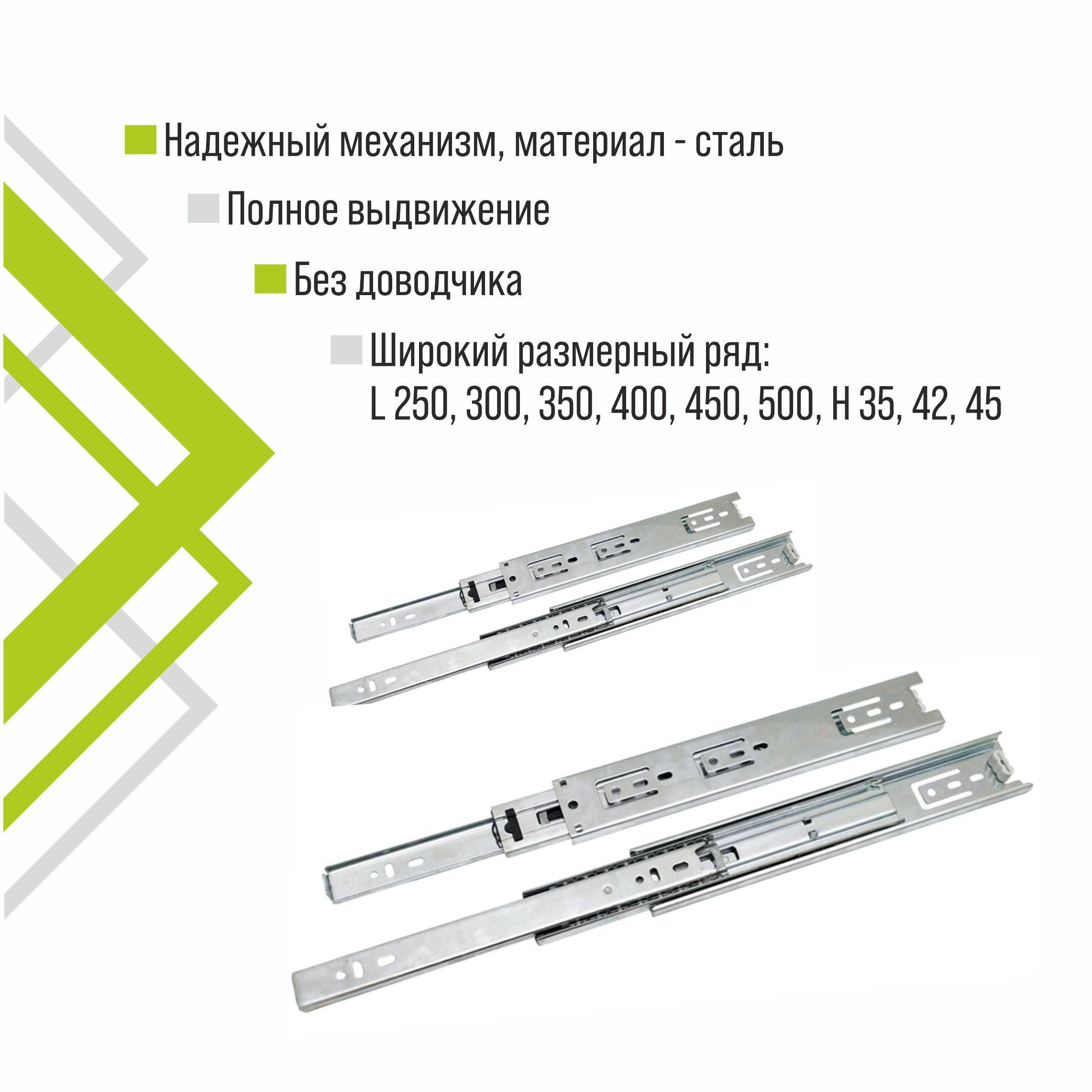 Направляющая шариковая Trodos "1035" полного выдвижения без доводчика L300 Н35