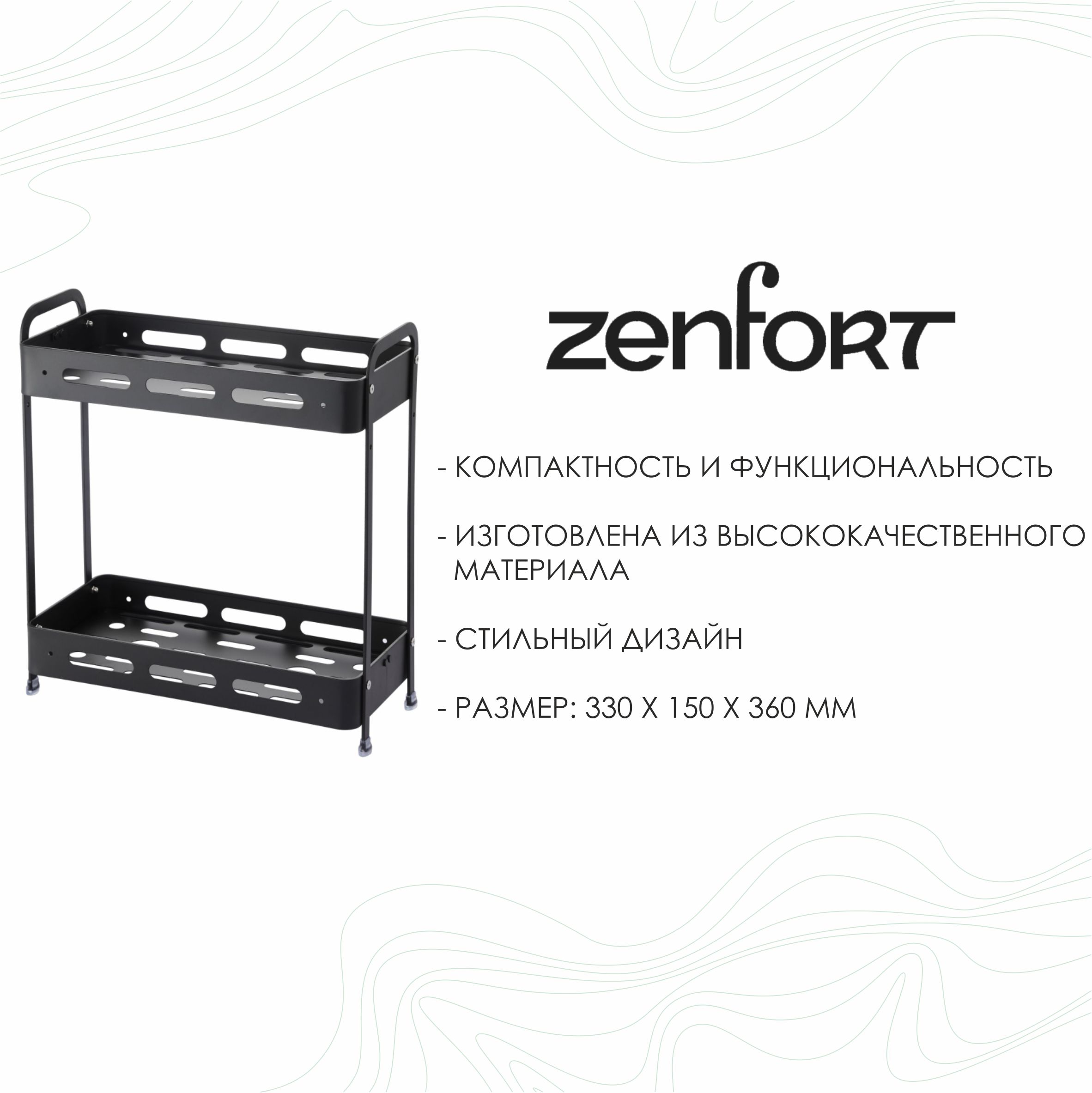 Полка настенная Zenfort 2-ярусная "TA-3540B2", черный матовый