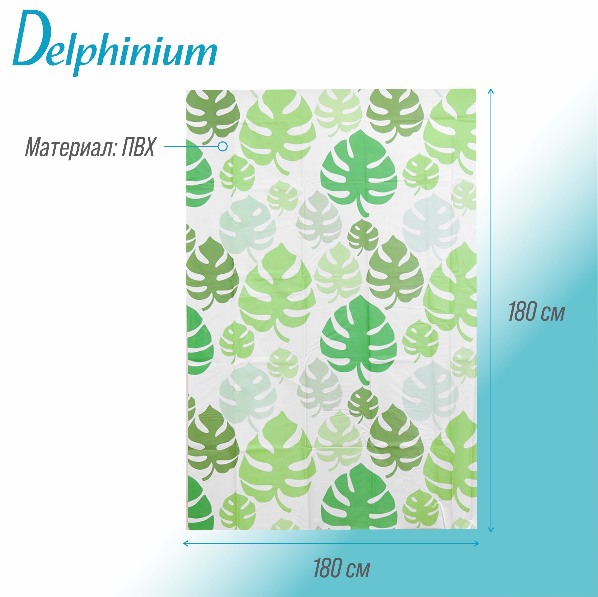 Штора для ванной Delphinium "Джунгли" ПВХ 180х180см, 12 колец, зеленый