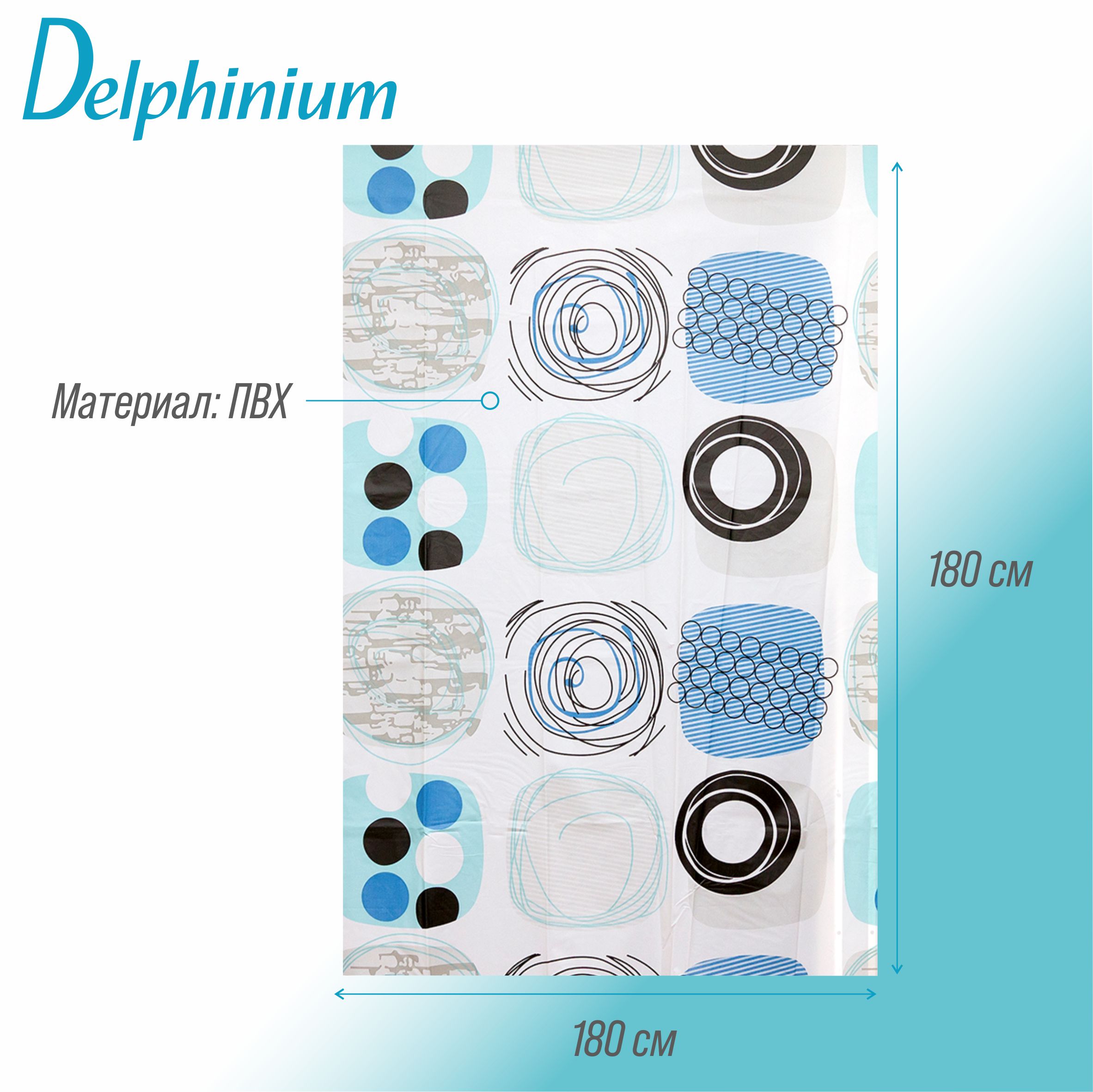 Штора для ванной Delphinium "Фантазия" ПВХ 180х180см, 12 колец, мультиколор