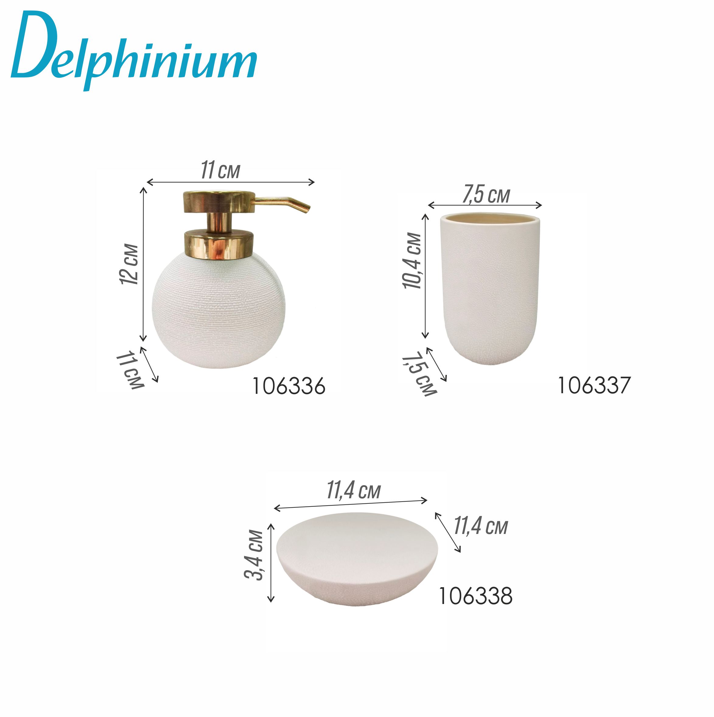 Дозатор для жидкого мыла Delphinium коллекция "Кварц", керамика