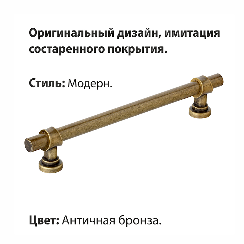 Ручка-скоба мебельная Trodos "DMZ-50039" 128мм сплав ЦАМ 202гр, античная бронза