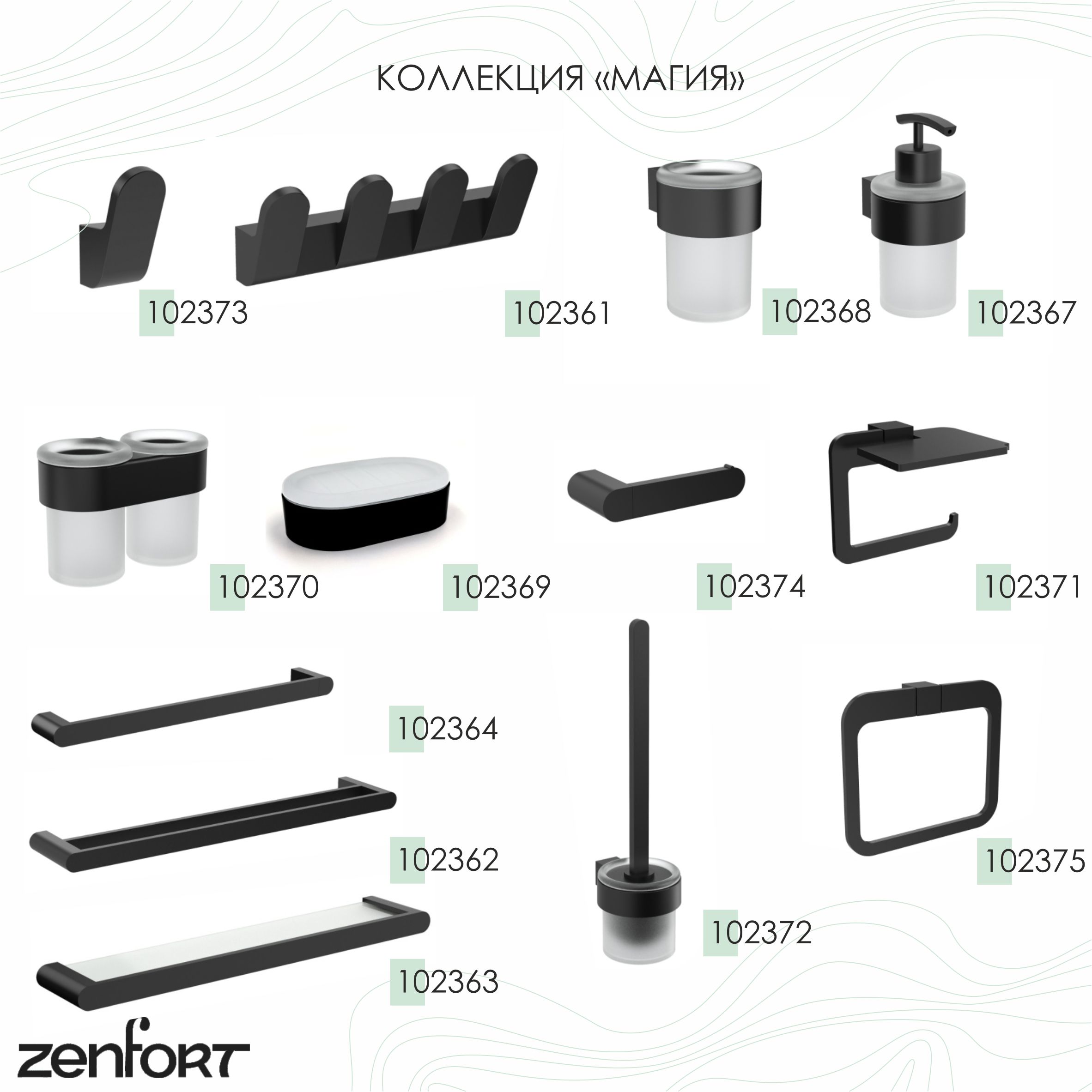 Держатель для полотенца 2-ой Zenfort коллекция "Магия" 64см, черный матовый