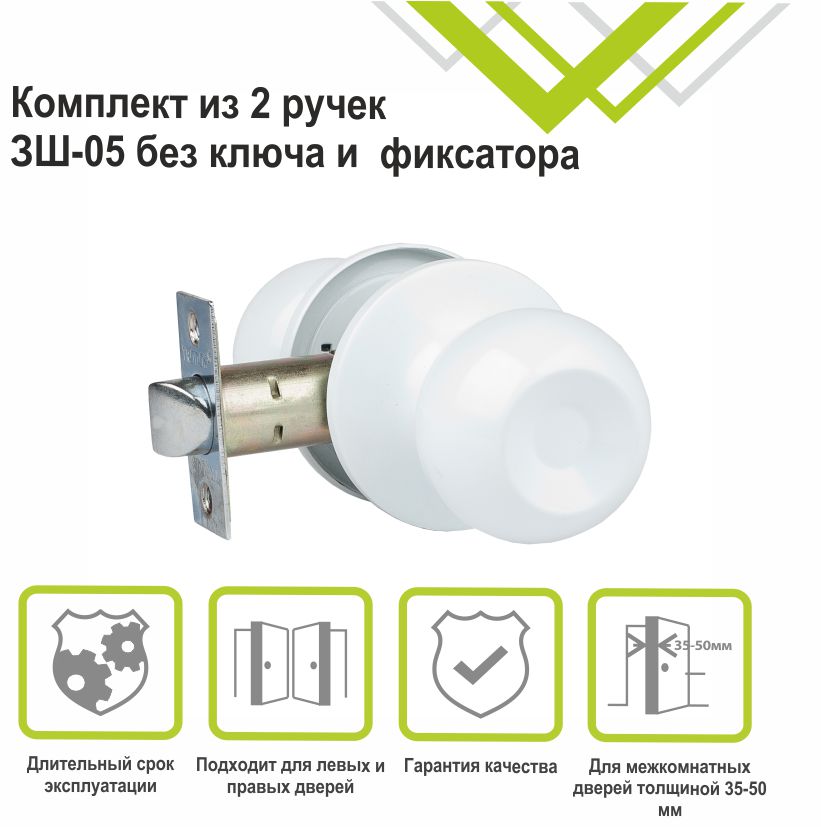 Ручка-защелка Trodos ЗШ-05 белый