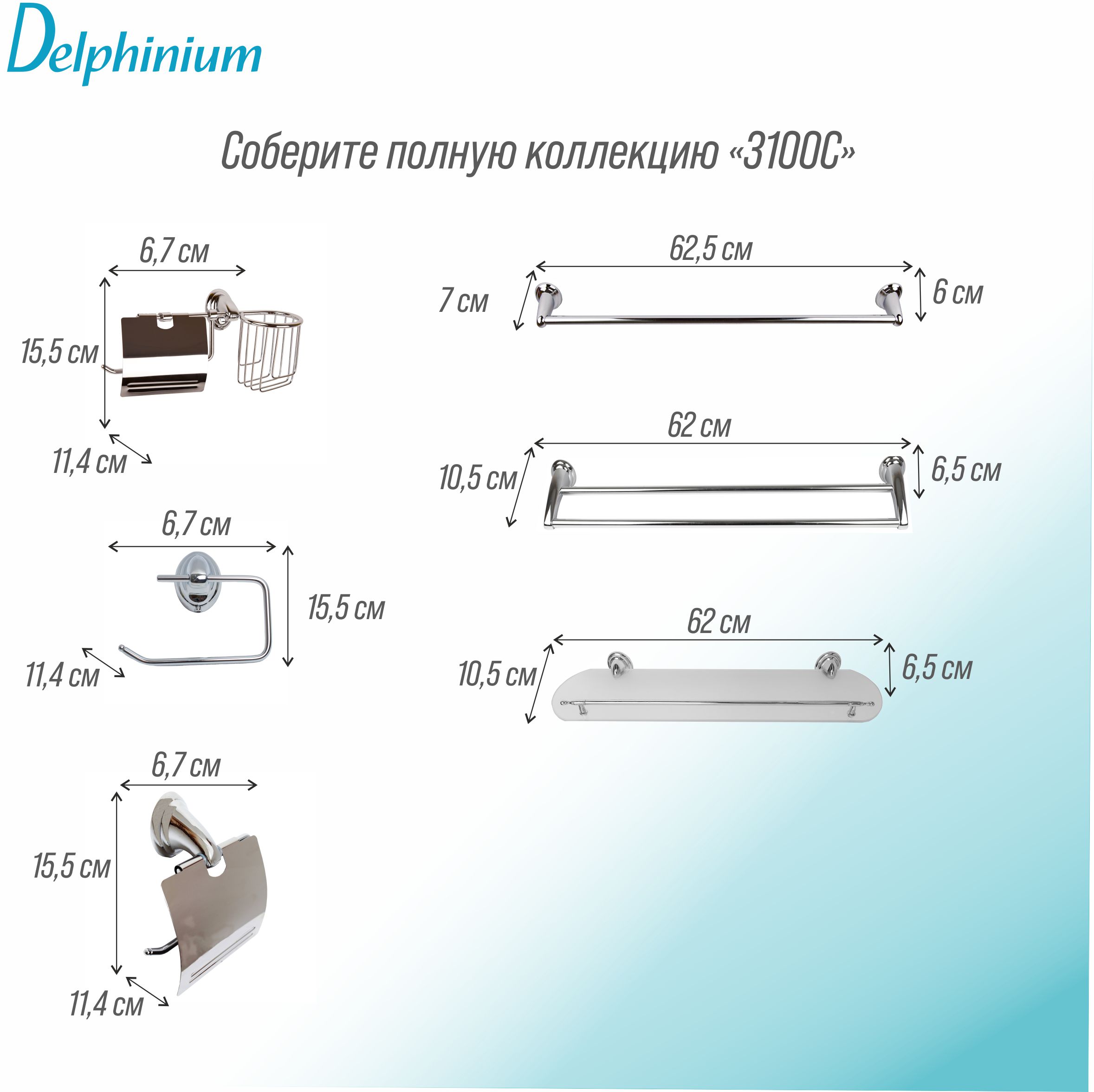 Мыльница стеклянная с держателем Delphinium "3185", хром