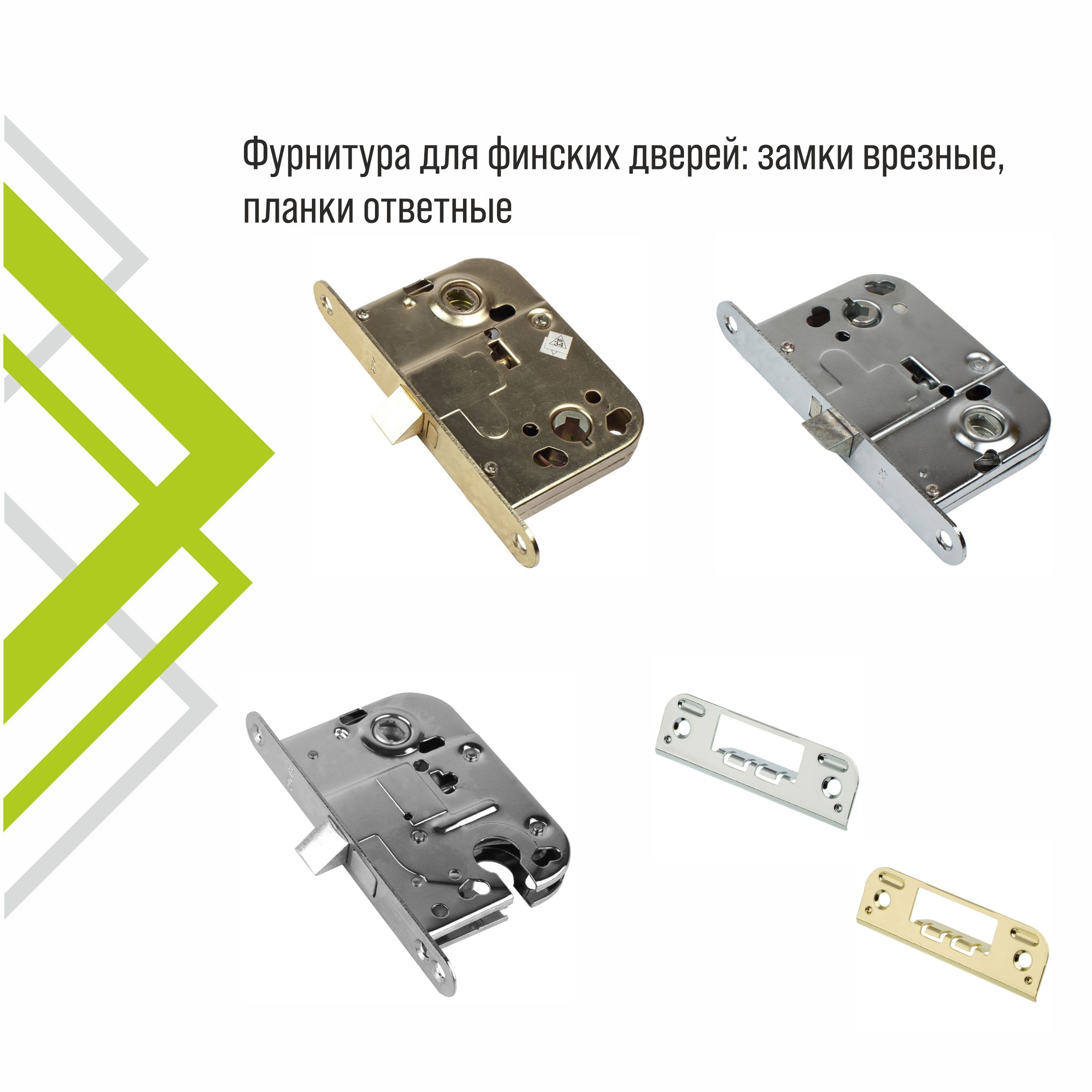 Замок врезной для финских дверей 2014WC без ответной планки, хром