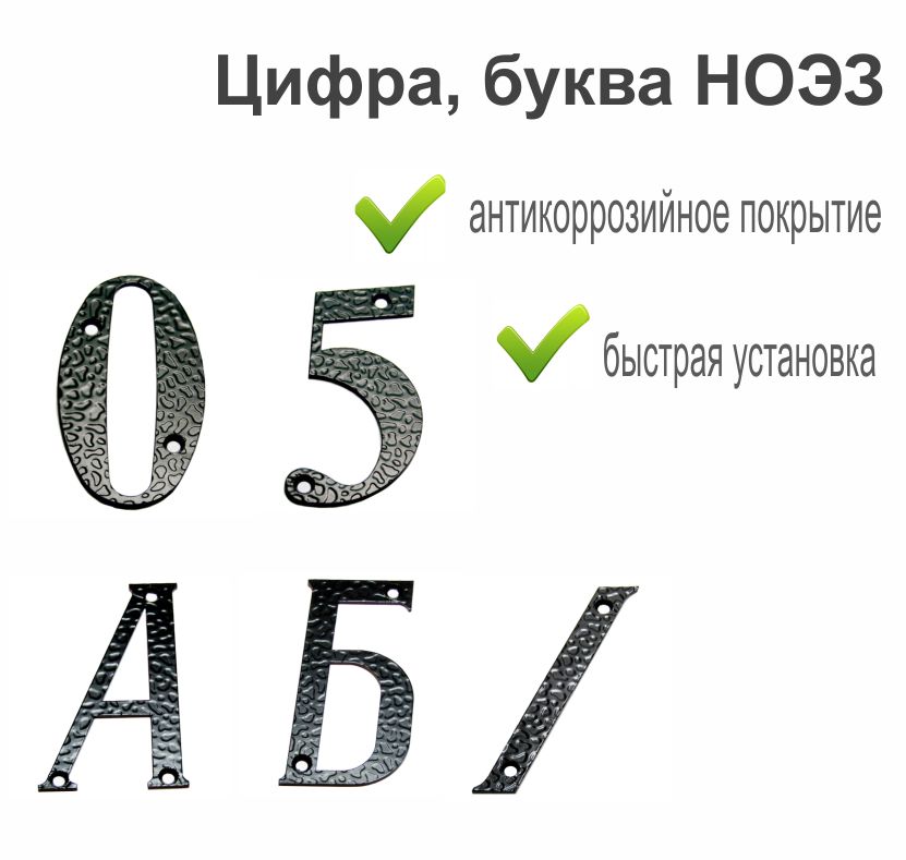 Цифра НОЭЗ 0-110-S черный (20):