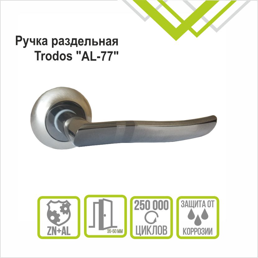 Ручка раздельная Trodos "77" серия 08, никель/черный никель