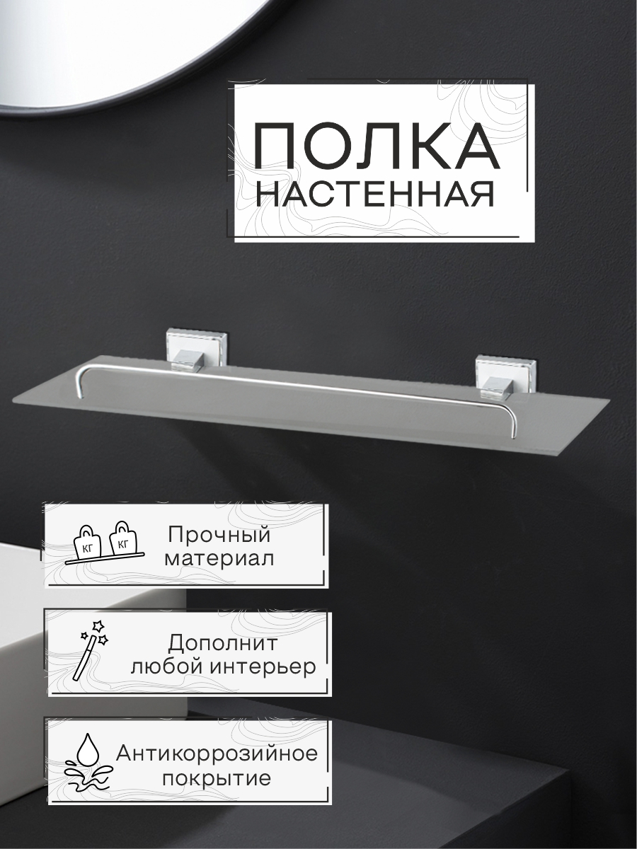 Полка настенная стеклянная Zenfort коллекция "Генезис", белый