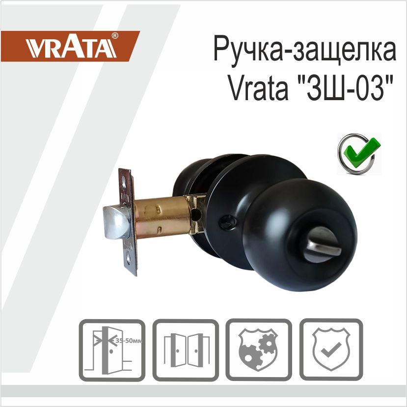 Ручка-защелка Vrata "ЗШ-03", черный