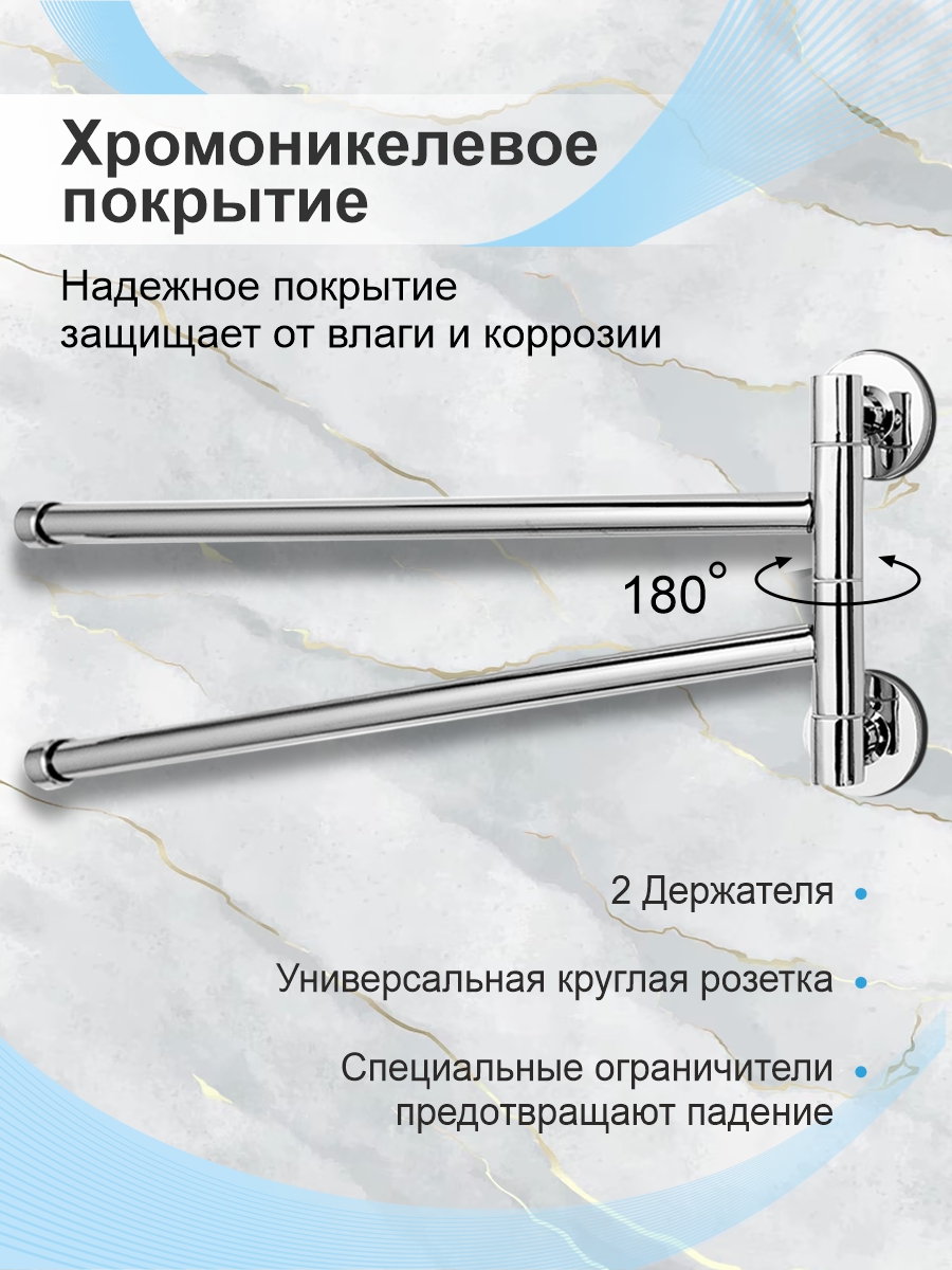 Держатель для полотенца Delphinium двойной "917", хром