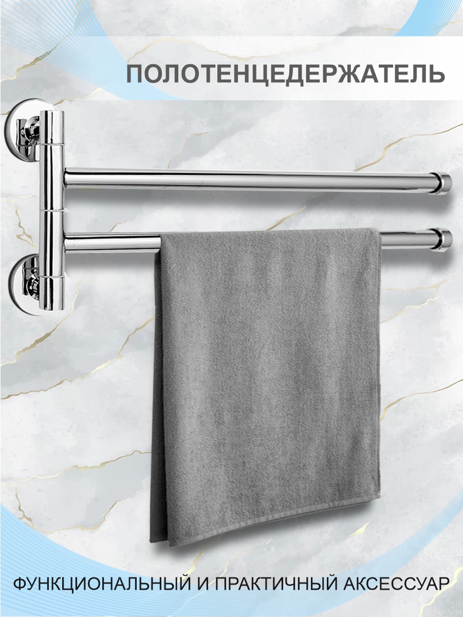 Держатель для полотенца Delphinium двойной "917", хром